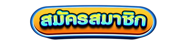 สมัครสมาชิกใหม่เว็บสล็อต MCM998 รับโบนัสคาสิโนฟรี